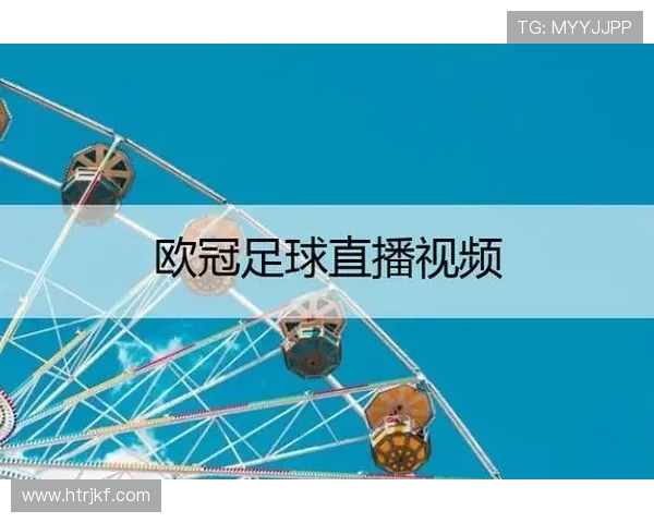 免费高清足球直播在线观看，实时赛况更新不容错过