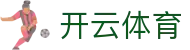 开云·体育 - 中国一站式服务平台